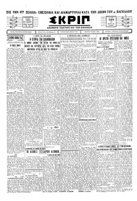 Σκριπ 19/03/1930 