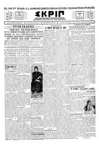 Σκριπ 20/03/1930 