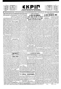 Σκριπ 22/03/1930 