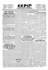 Σκριπ 23/03/1930 