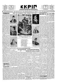 Σκριπ 25/03/1930 