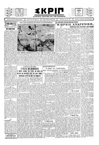 Σκριπ 26/03/1930 