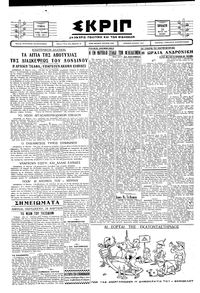 Σκριπ 28/03/1930 