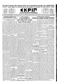 Σκριπ 31/03/1930 