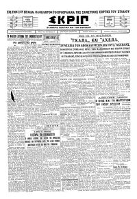 Σκριπ 06/04/1930 