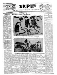 Σκριπ 15/07/1912 