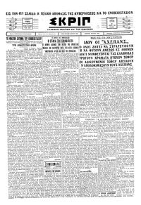 Σκριπ 08/04/1930 