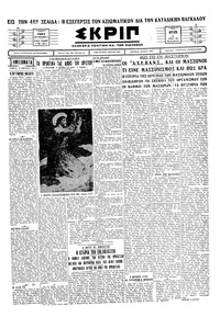 Σκριπ 14/04/1930 