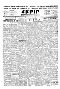 Σκριπ 30/04/1930 