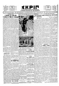 Σκριπ 04/05/1930 