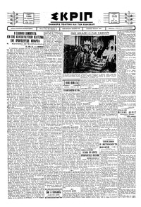 Σκριπ 06/05/1930 