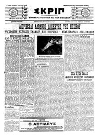 Σκριπ 08/08/1912 