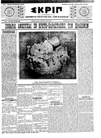 Σκριπ 12/08/1912 