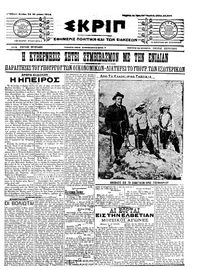 Σκριπ 13/08/1912 