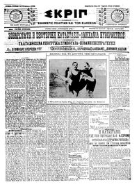 Σκριπ 18/08/1912 