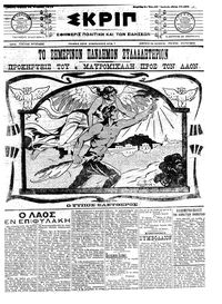 Σκριπ 26/08/1912 