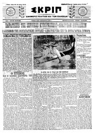 Σκριπ 28/08/1912