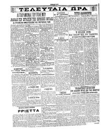 Σκριπ 28/08/1912