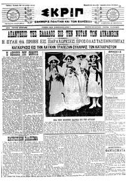 Σκριπ 29/08/1912 