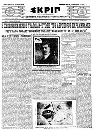 Σκριπ 30/08/1912 