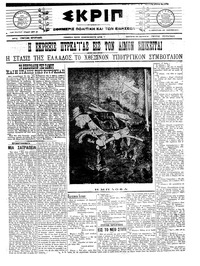 Σκριπ 16/09/1912 