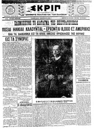 Σκριπ 18/09/1912 