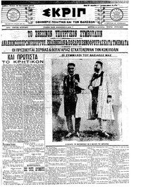 Σκριπ 19/09/1912 