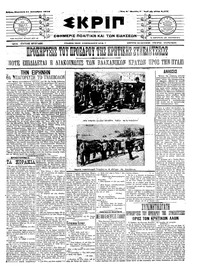 Σκριπ 21/09/1912 