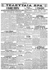 Σκριπ 21/09/1912