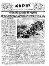 Σκριπ 22/09/1912 