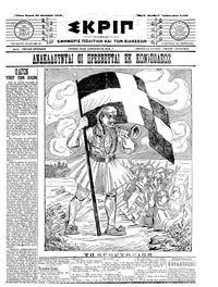 Σκριπ 23/09/1912 