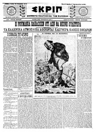 Σκριπ 24/09/1912 