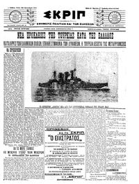 Σκριπ 25/09/1912 