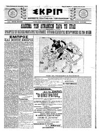 Σκριπ 28/09/1912 
