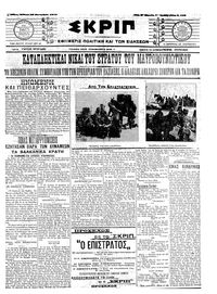 Σκριπ 29/09/1912 