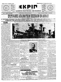 Σκριπ 01/10/1912 