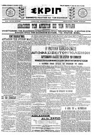 Σκριπ 03/10/1912 