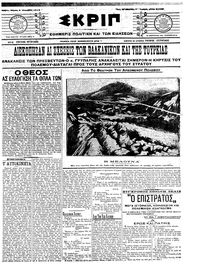 Σκριπ 04/10/1912 