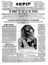 Σκριπ 05/10/1912 