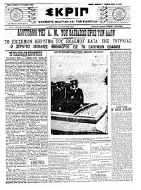 Σκριπ 06/10/1912 