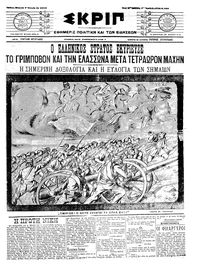 Σκριπ 07/10/1912 