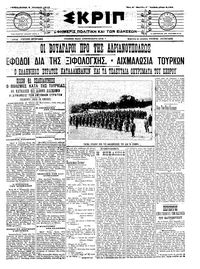 Σκριπ 08/10/1912 