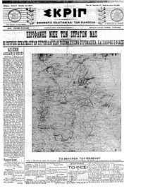 Σκριπ 09/10/1912 