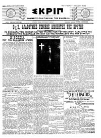 Σκριπ 13/10/1912 