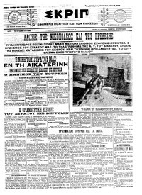 Σκριπ 22/10/1912 