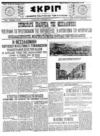 Σκριπ 24/10/1912 