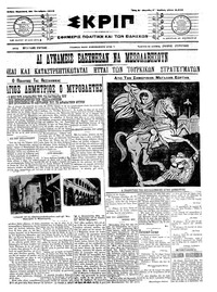 Σκριπ 26/10/1912 