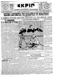 Σκριπ 08/11/1912 