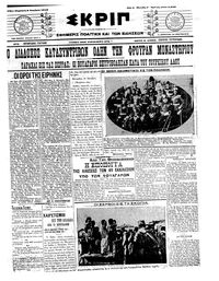 Σκριπ 09/11/1912 