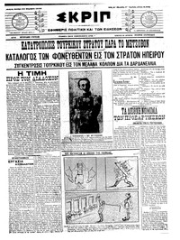 Σκριπ 12/11/1912 